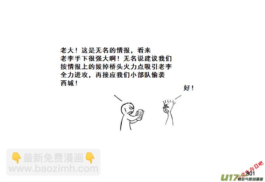 生存日 - （第七季）45內鬼的故事（加頁） - 2