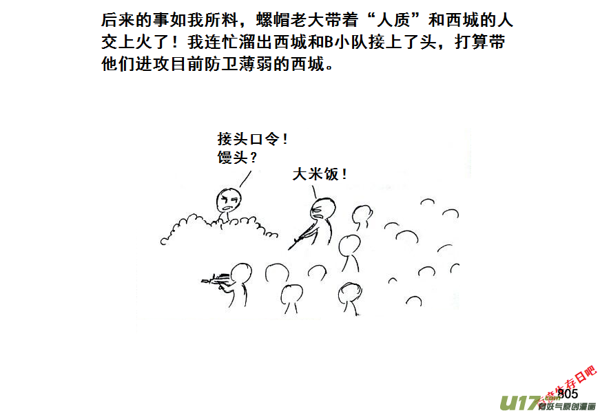 生存日 - （第七季）45內鬼的故事（加頁） - 6