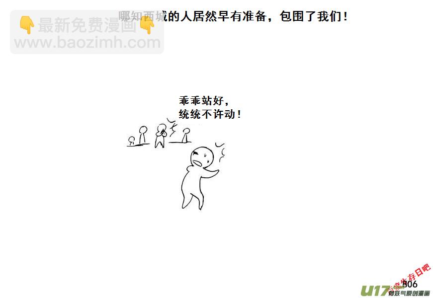 生存日 - （第七季）45內鬼的故事（加頁） - 1