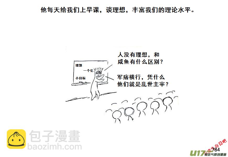 生存日 - （第七季）45內鬼的故事（加頁） - 3