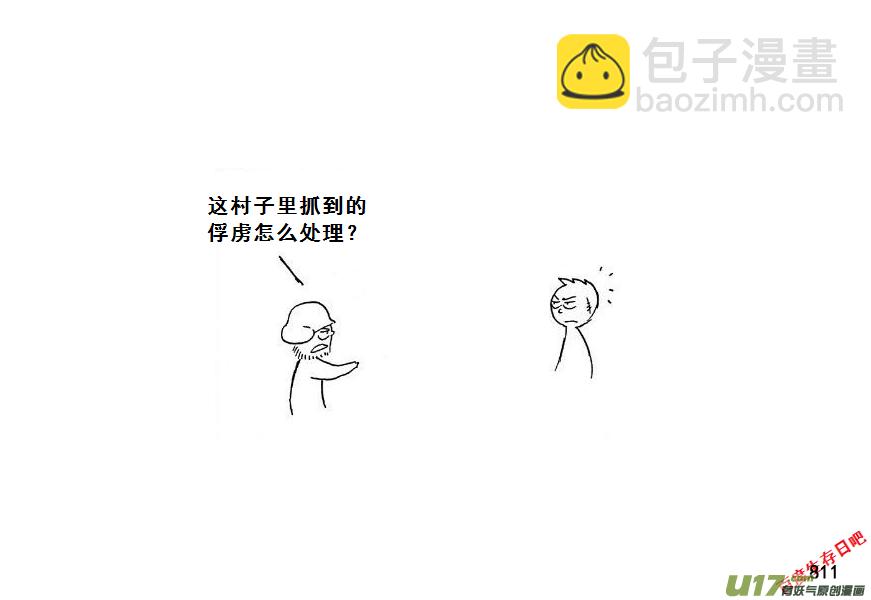 生存日 - （第七季）45內鬼的故事（加頁） - 6