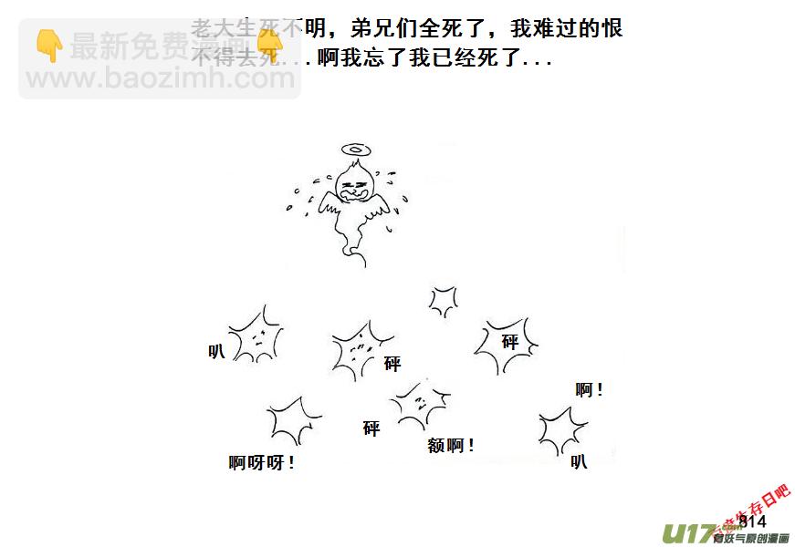 生存日 - （第七季）45內鬼的故事（加頁） - 3