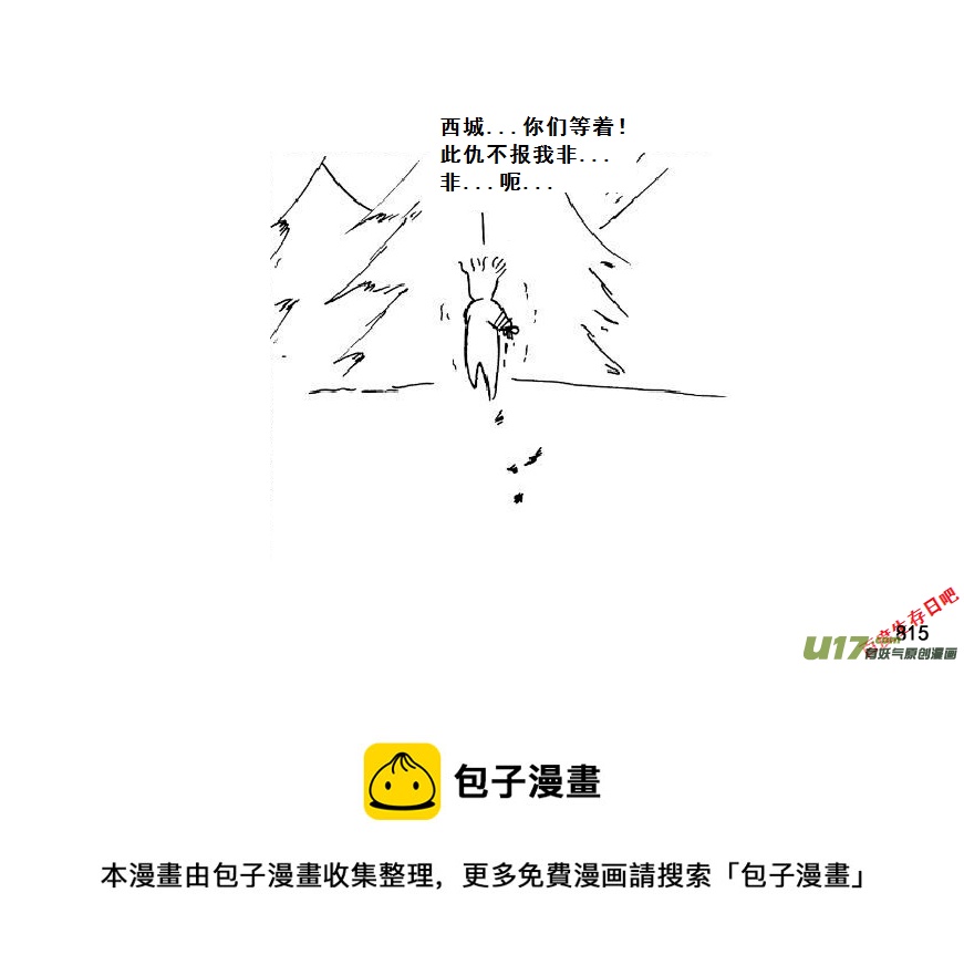 生存日 - （第七季）45內鬼的故事（加頁） - 4