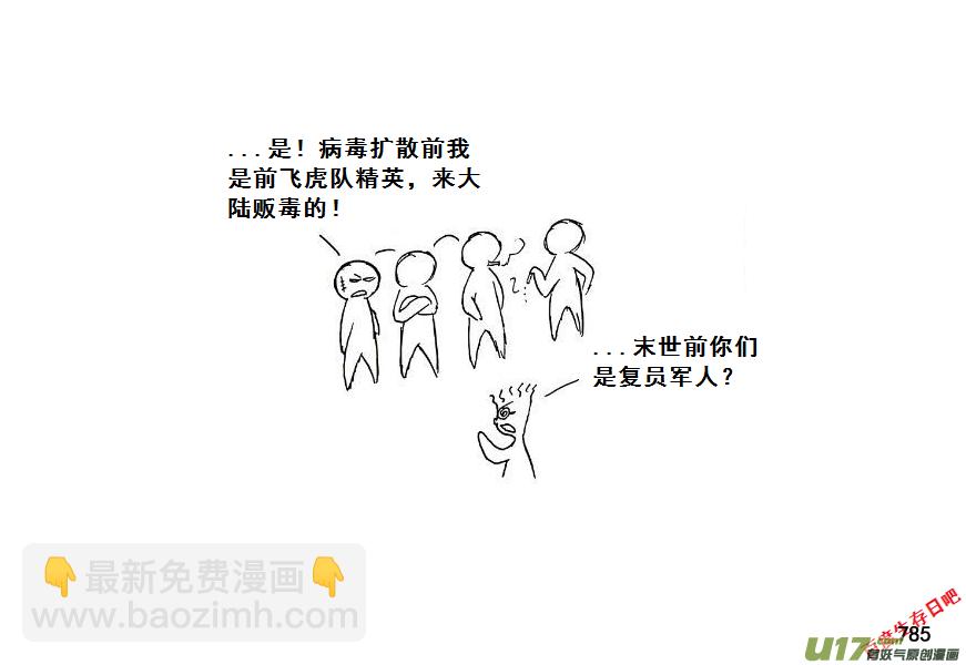 生存日 - （第七季）45內鬼的故事（加頁） - 4