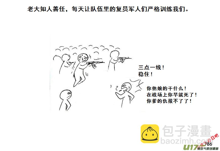 生存日 - （第七季）45內鬼的故事（加頁） - 5