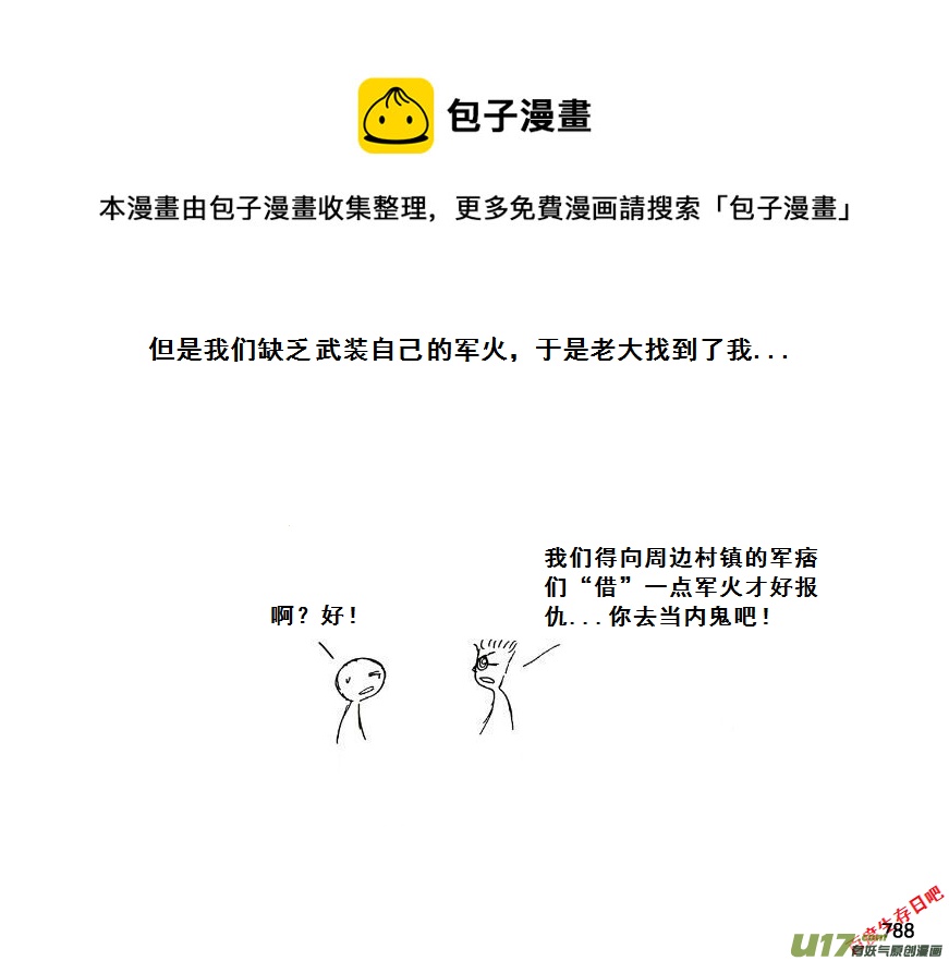 生存日 - （第七季）45內鬼的故事（加頁） - 1