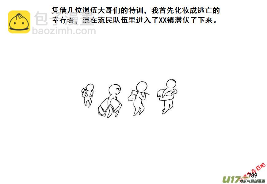 生存日 - （第七季）45內鬼的故事（加頁） - 2