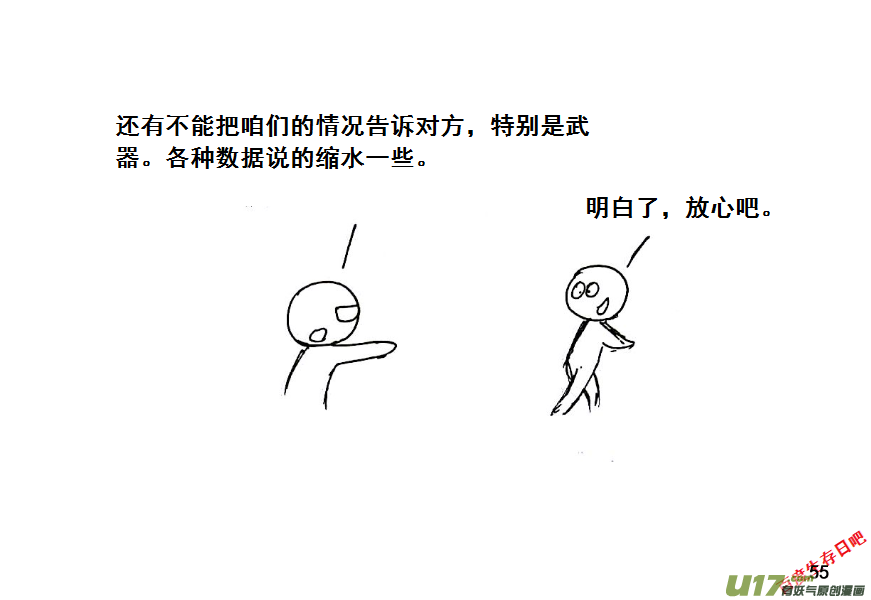 生存日 - （第八季）3重逢（2） - 3