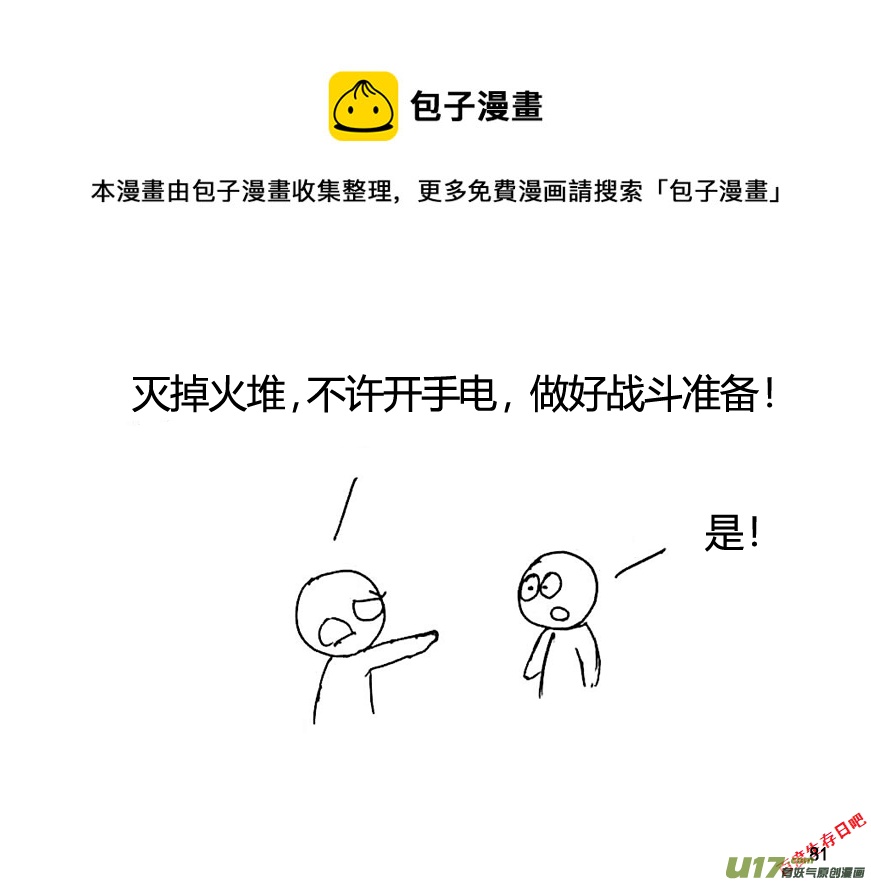 生存日 - （第八季）3重逢（4） - 1