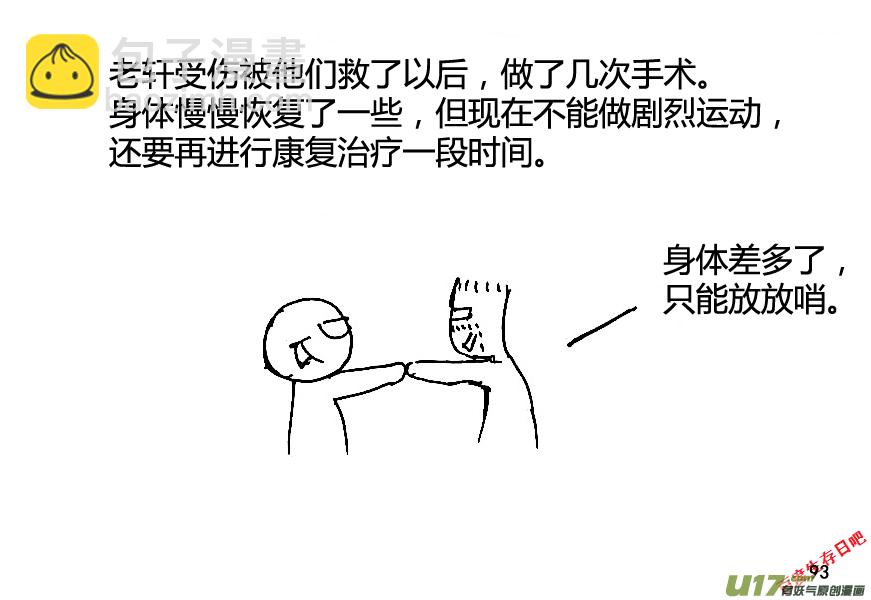 生存日 - （第八季）3重逢（4） - 1