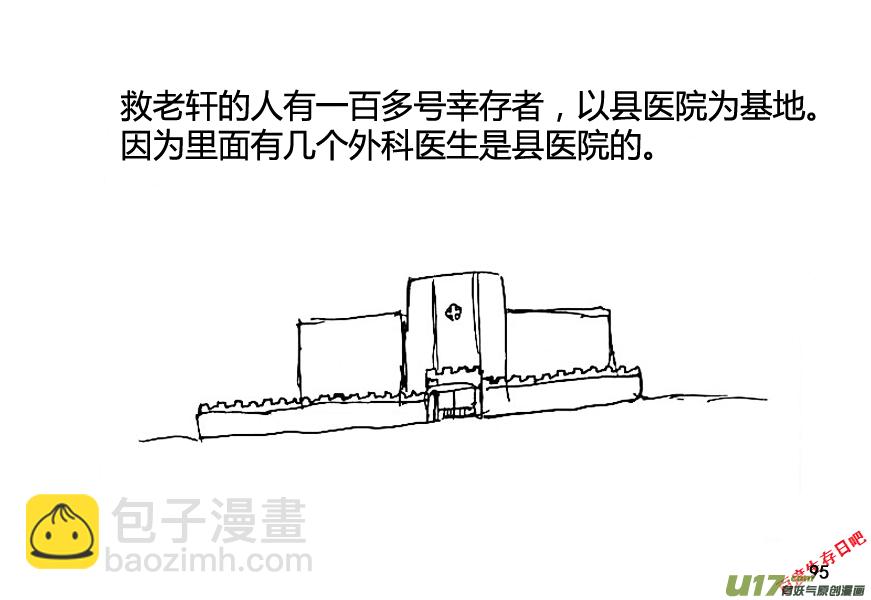 生存日 - （第八季）3重逢（4） - 3