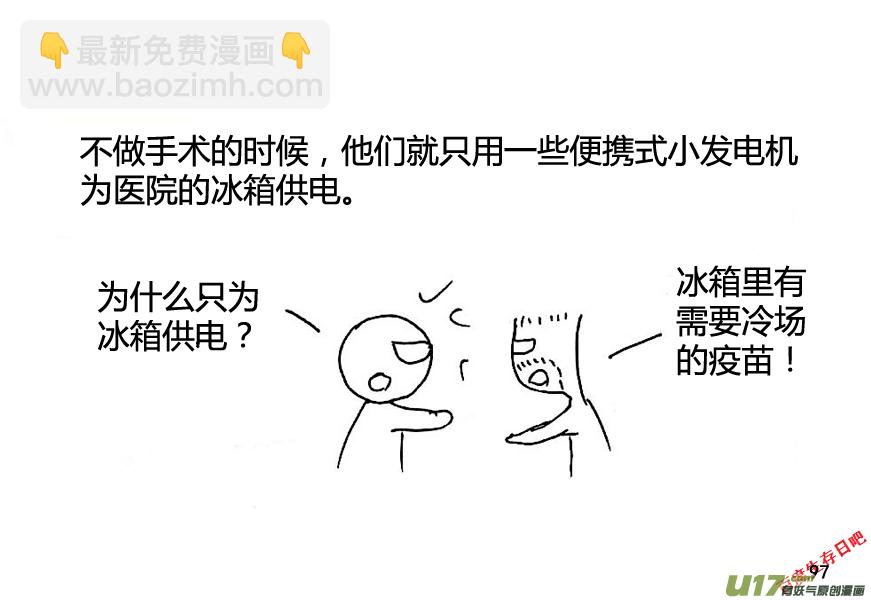 生存日 - （第八季）3重逢（4） - 1