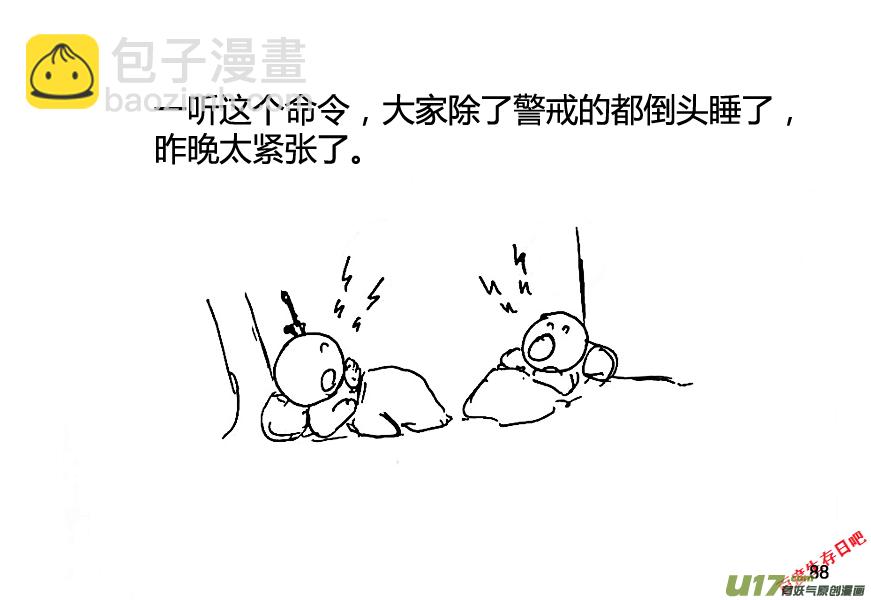 生存日 - （第八季）3重逢（4） - 4