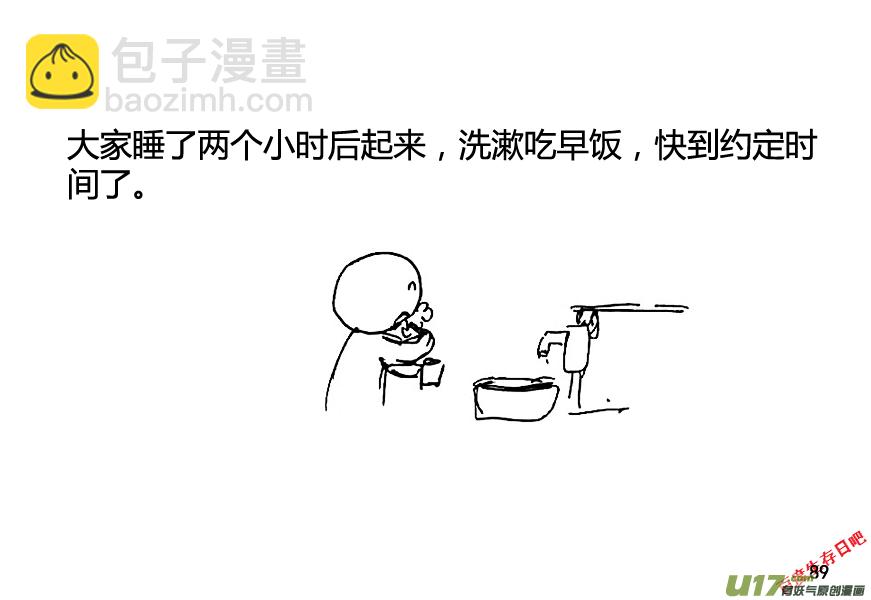 生存日 - （第八季）3重逢（4） - 1