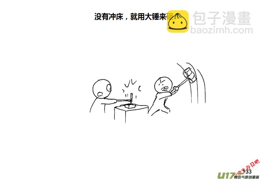 生存日 - （第八季）5造彈（1） - 1