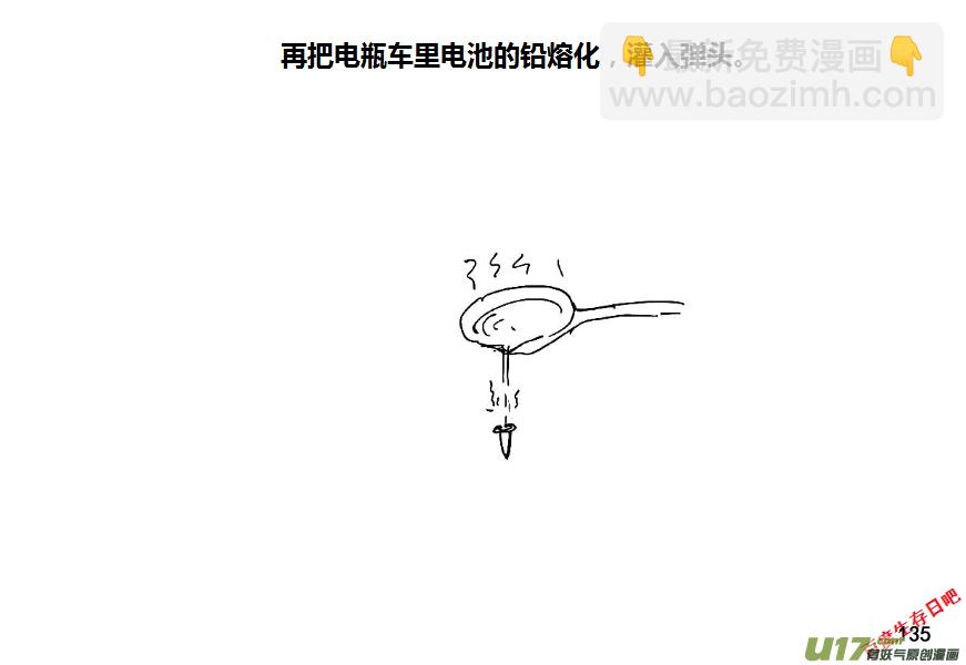 生存日 - （第八季）5造彈（1） - 3