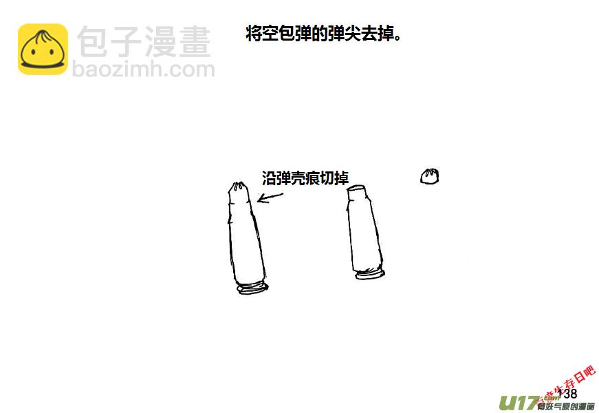 生存日 - （第八季）5造彈（1） - 2