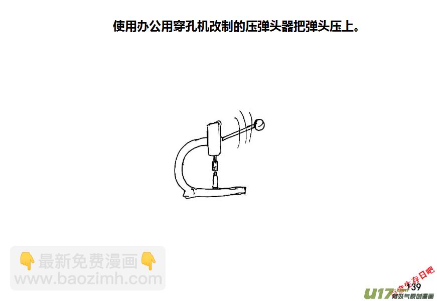 生存日 - （第八季）5造彈（1） - 3