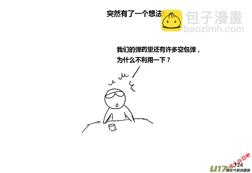 生存日 - （第八季）5造彈（1） - 4