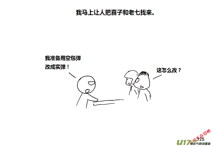 生存日 - （第八季）5造彈（1） - 1