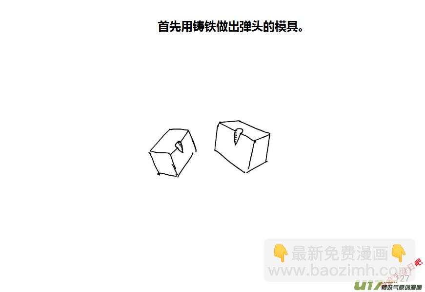 生存日 - （第八季）5造彈（1） - 3