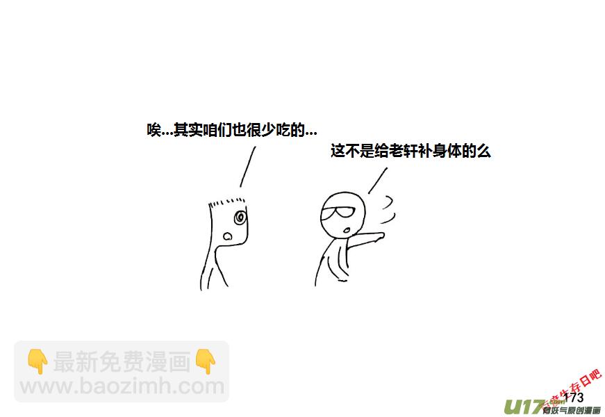 生存日 - （第八季）5造彈（3） - 1