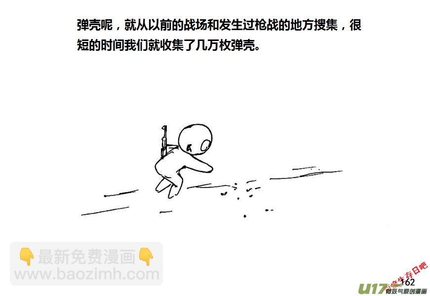 生存日 - （第八季）5造彈（3） - 2