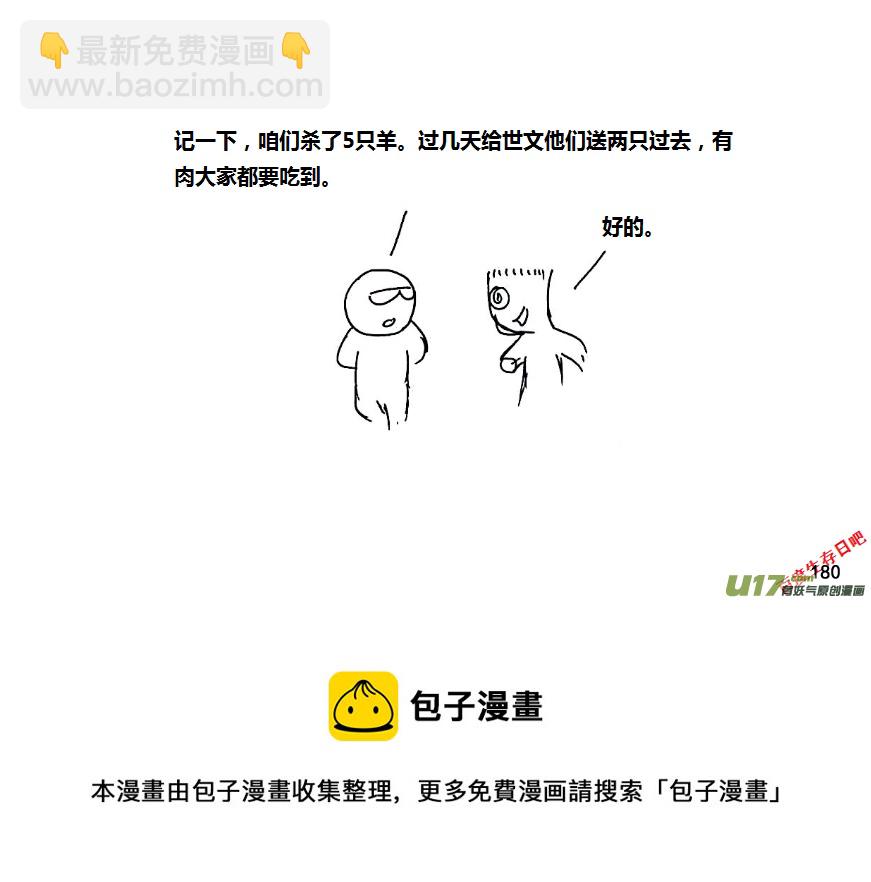 生存日 - （第八季）5造彈（3） - 4