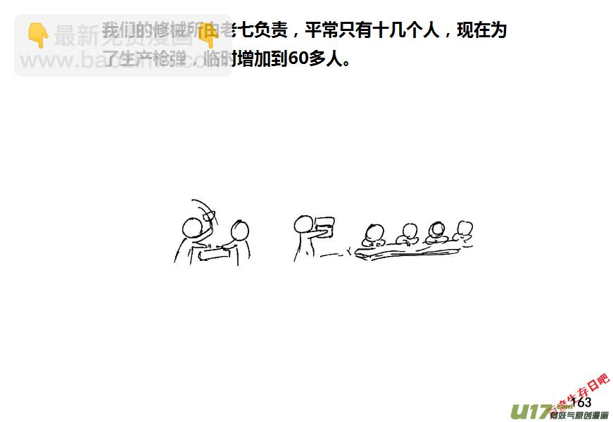 生存日 - （第八季）5造彈（3） - 3