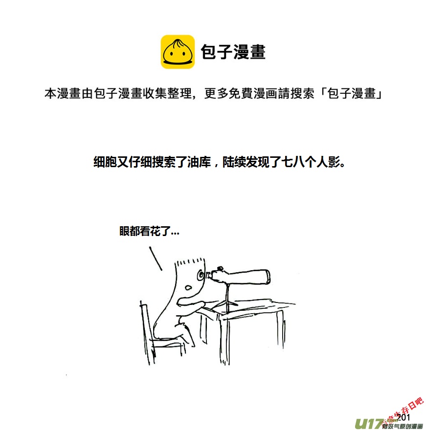 生存日 - （第八季）6油庫（2） - 1