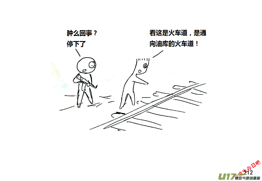 生存日 - （第八季）6油庫（2） - 4