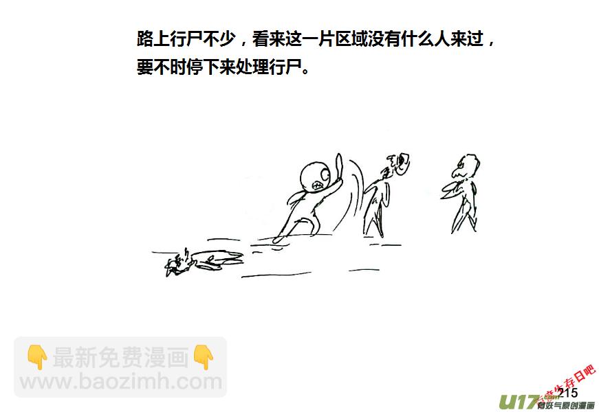 生存日 - （第八季）6油庫（2） - 3