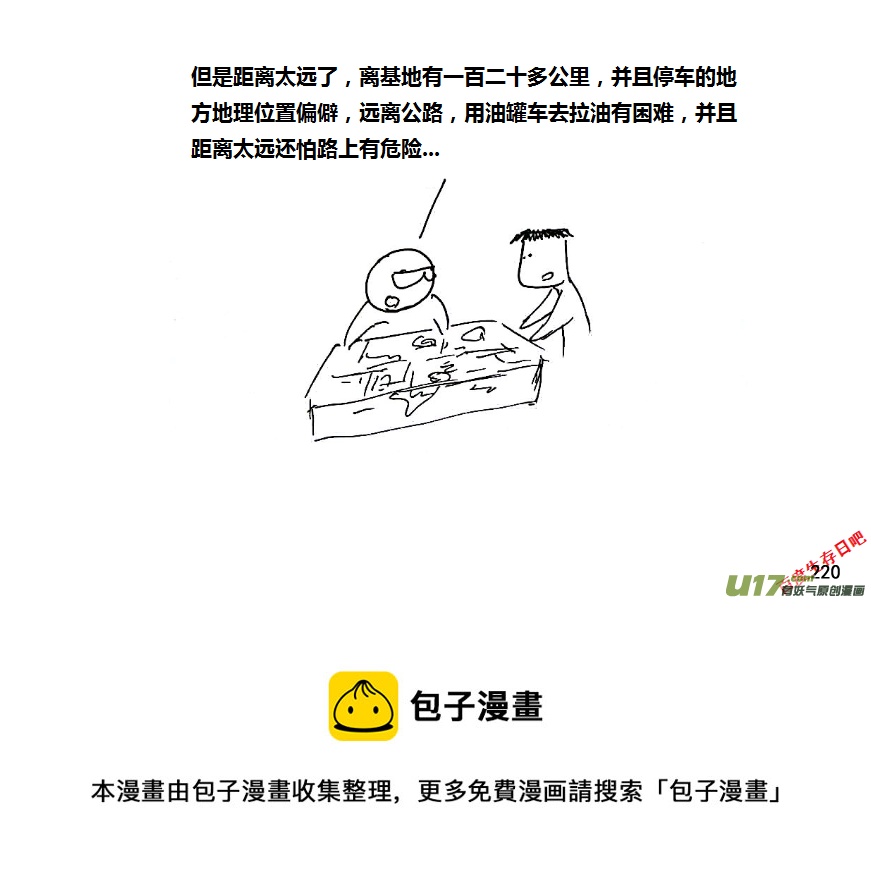 生存日 - （第八季）6油庫（2） - 4