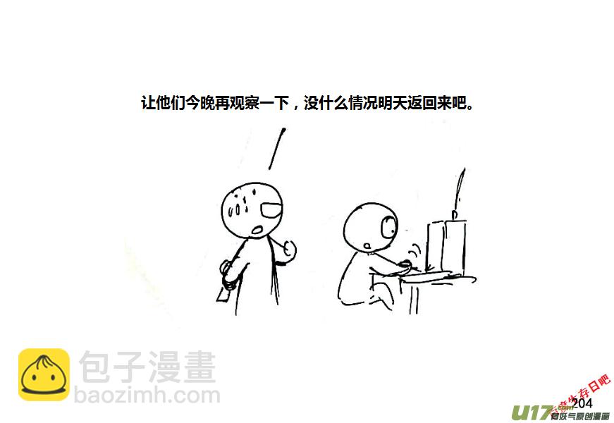 生存日 - （第八季）6油庫（2） - 4