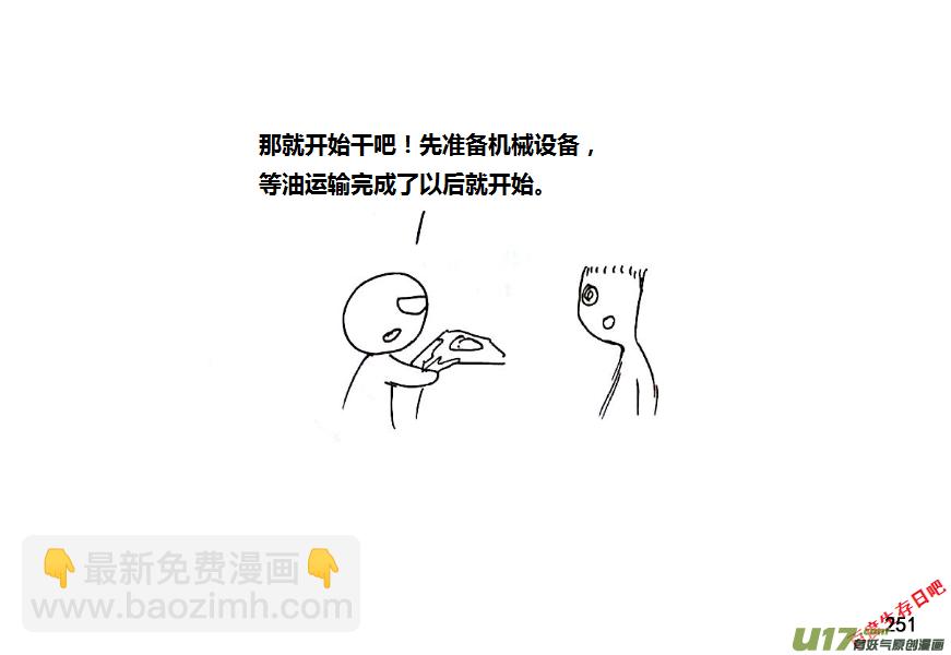 生存日 - （第八季）6油庫（4） - 3