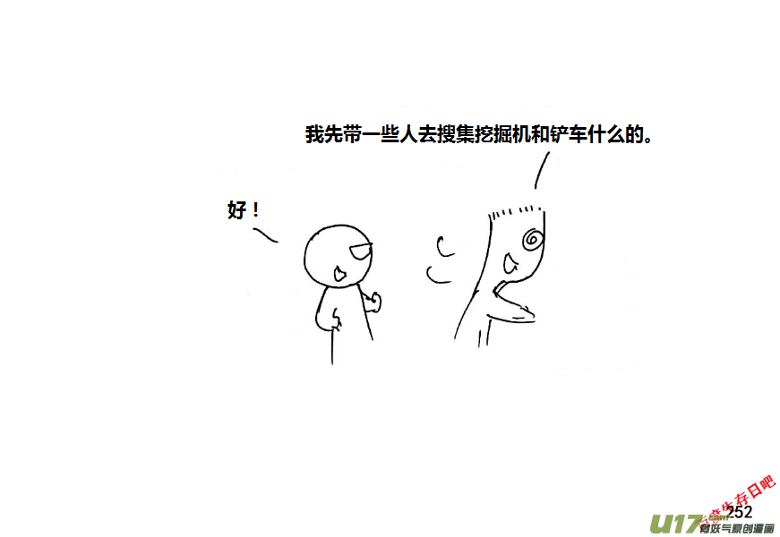 生存日 - （第八季）6油庫（4） - 4