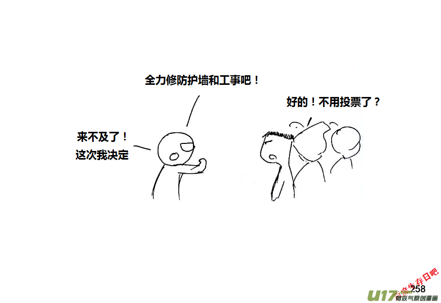 生存日 - （第八季）6油庫（4） - 2