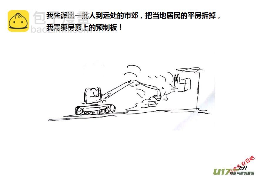 生存日 - （第八季）6油庫（4） - 3