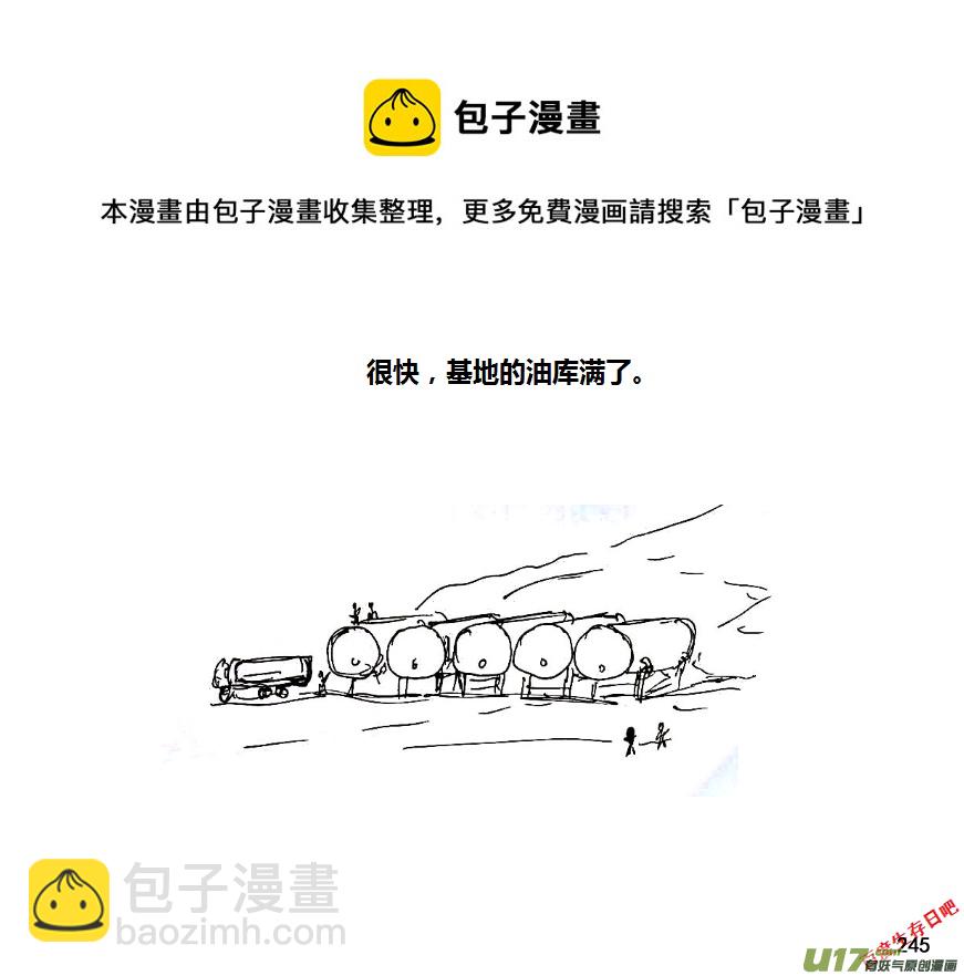 生存日 - （第八季）6油庫（4） - 1