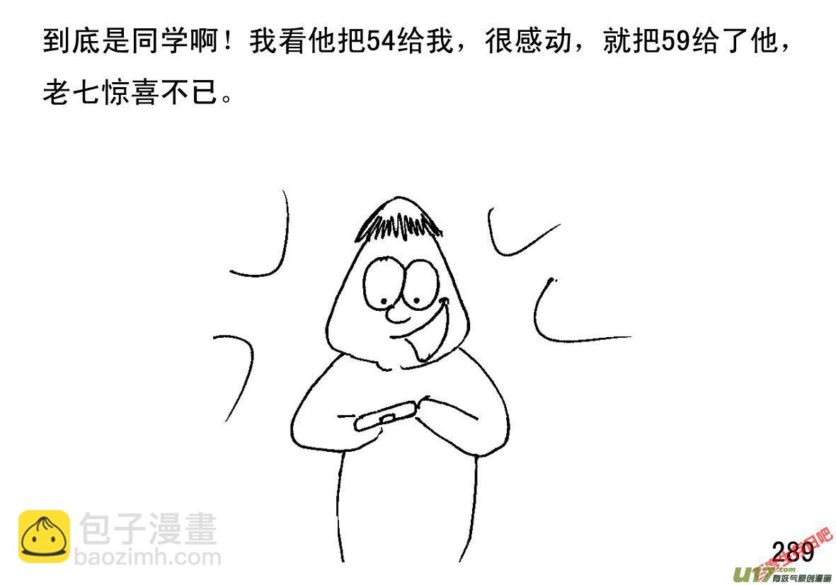 生存日 - （第一季）26嚴防死守 - 3