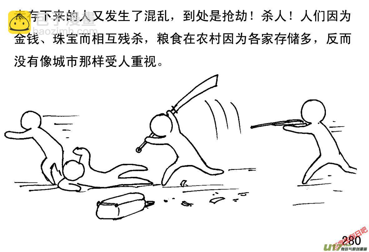 生存日 - （第一季）26嚴防死守 - 3