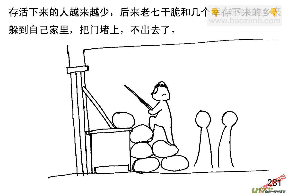 生存日 - （第一季）26嚴防死守 - 1