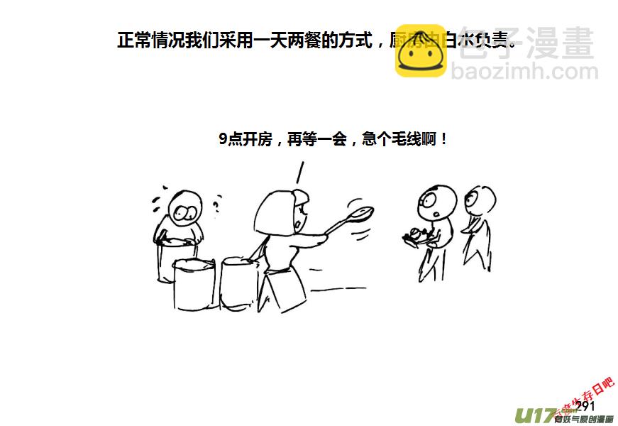 生存日 - （第八季）7碉堡（2） - 3