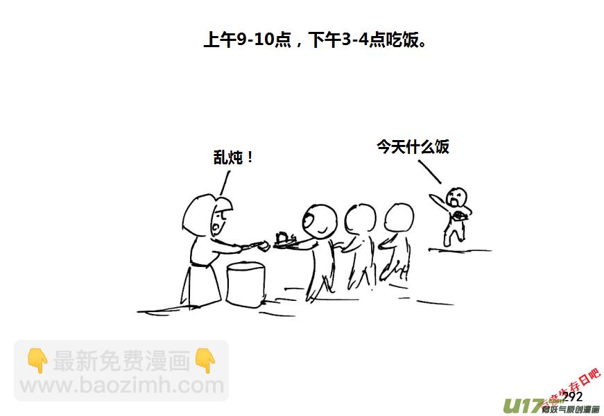 生存日 - （第八季）7碉堡（2） - 4