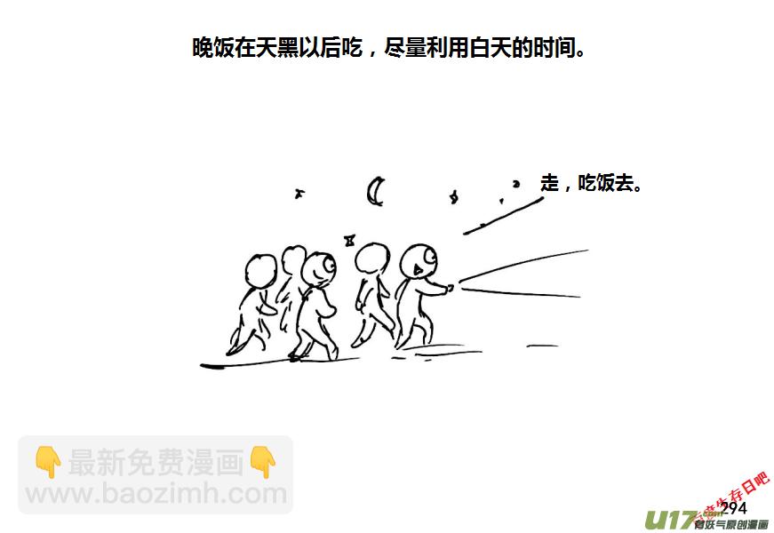 生存日 - （第八季）7碉堡（2） - 2