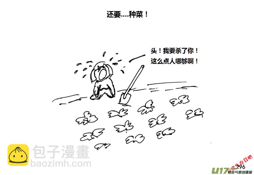 生存日 - （第八季）7碉堡（2） - 4