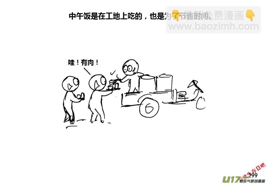 生存日 - （第八季）7碉堡（2） - 3