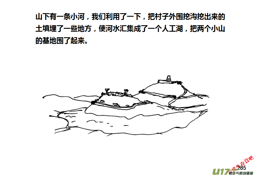 生存日 - （第八季）7碉堡（2） - 1