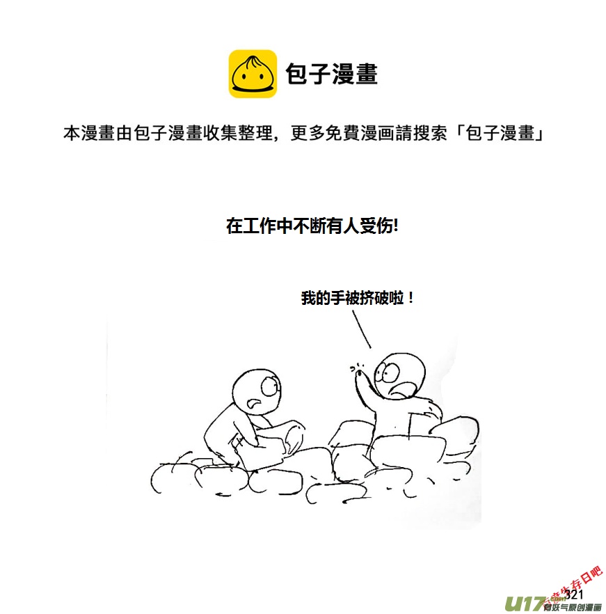 生存日 - 第八季—17【來訪】 - 1