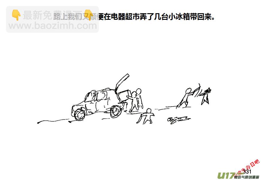 生存日 - 第八季—17【來訪】 - 3